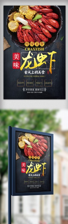 创意时尚小龙虾餐饮美食宣传海报设计模板
