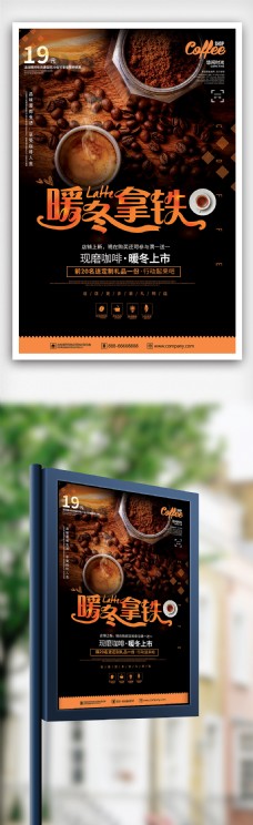 广告设计模板暖冬拿铁咖啡餐饮海报设计