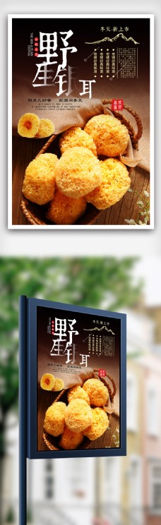 大气中国风银耳传统美食宣传海报.psd