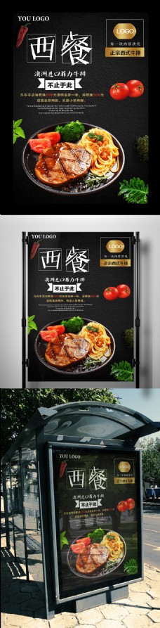 美食宣传黑色背景经典美食西餐宣传海报