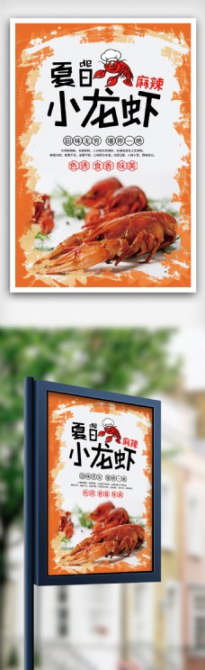 创意背景夏日小龙虾宣传海报设计