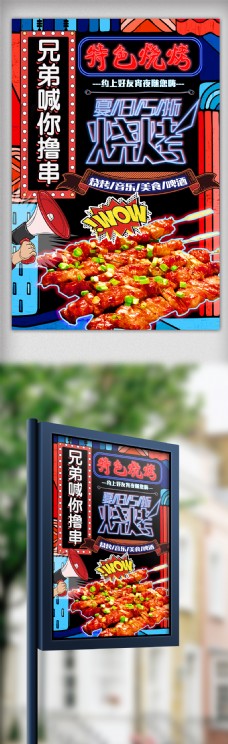 中国风设计2018餐饮美食夏日霓虹灯烧烤