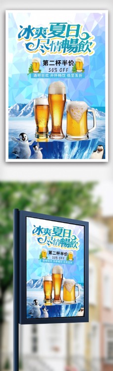 夏日冰爽啤酒宣传海报.psd