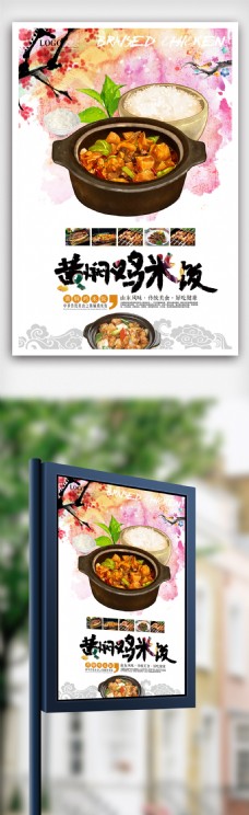 黄焖鸡米饭美食海报.psd