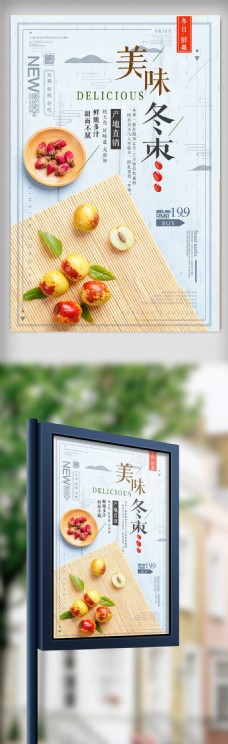 美国复古中国风冬枣促销美食海报