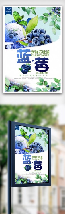 清新新鲜蓝莓宣传海报.psd