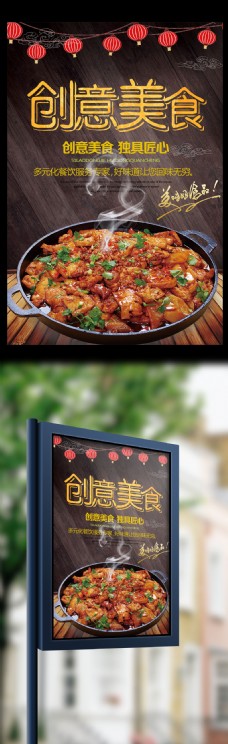 中国风年味食足团年饭海报模版.psd