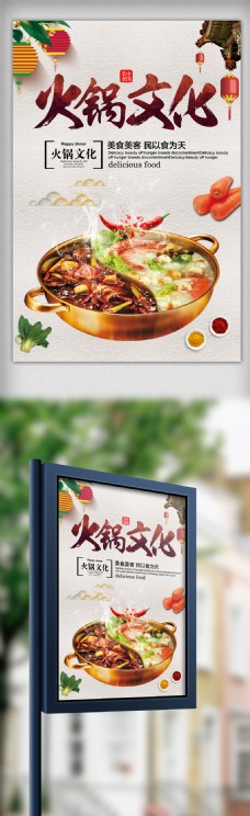创意中国风火锅文化餐饮海报设计