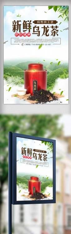 乌龙茶茶叶中国文化宣传海报