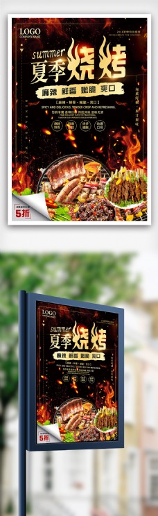 夏季烧烤美食餐饮海报设计模板