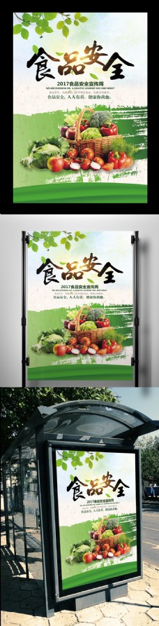 绿背景食品安全责任重大绿色食品安全海报展板背景