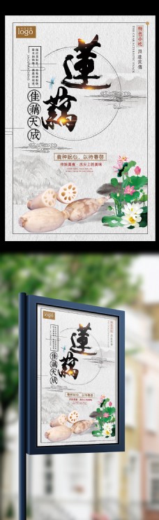中国风简洁大气莲藕宣传创意海报设计