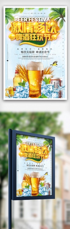 夏日啤酒狂欢节激情一夏餐饮海报