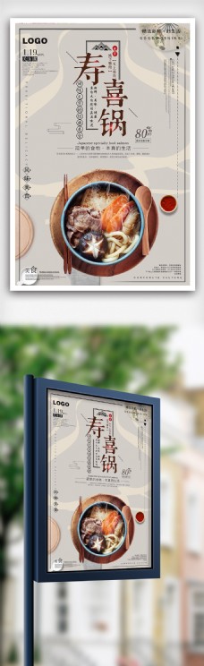 寿喜锅海报创意寿喜锅美食海报