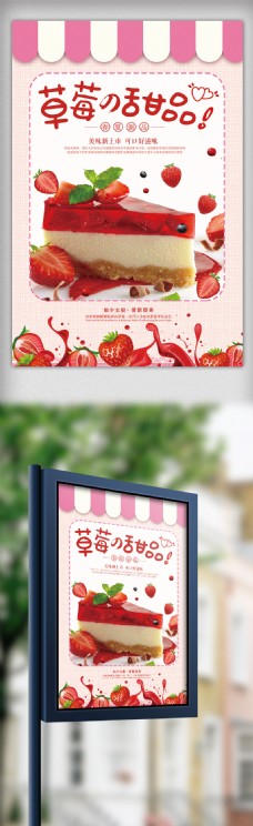 粉色创意草莓甜品宣传海报