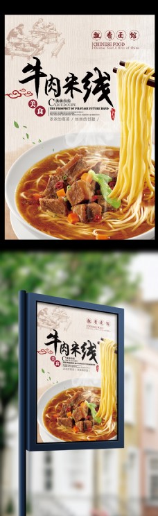 2017年美味牛肉米线美食海报设计