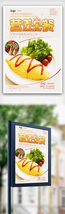 美食宣传美食营养早餐宣传海报设计.psd
