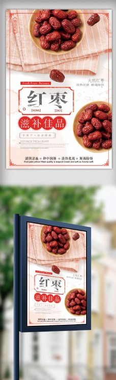中国风美味红枣促销海报