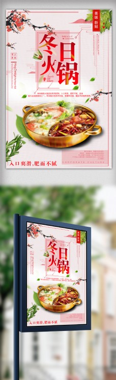 创意中国风冬日火锅促销海报