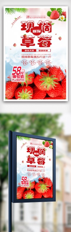 草莓水果海报设计.psd