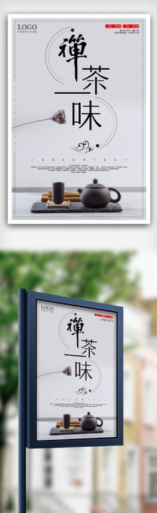 房地产背景禅茶一味绿茶中国风海报下载