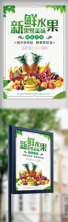 水果店海报新鲜水果水果店促销海报