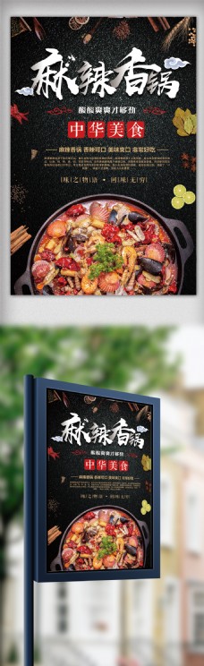 中式麻辣香锅美食海报psd分层素材