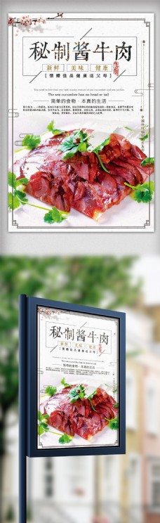 中国风传统酱牛肉做法美食海报