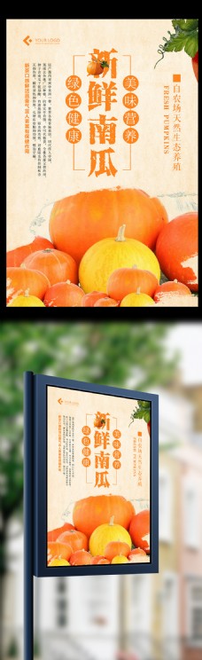 新鲜南瓜美食蔬菜宣传海报