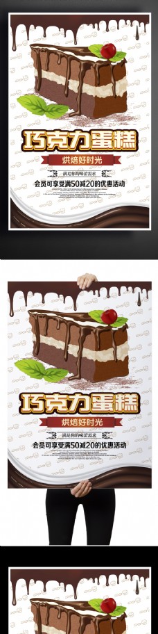 巧克力蛋糕糕点甜品促销海报