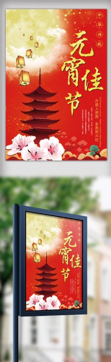 红色中国风精美大气元宵佳节创意海报设计