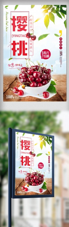 清新樱桃水果海报设计免费模板