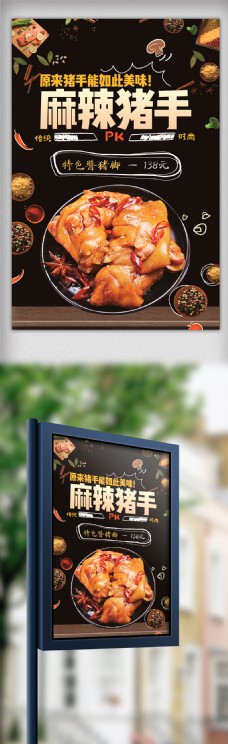 酷炫黑色麻辣猪手餐饮美食宣传促销海报