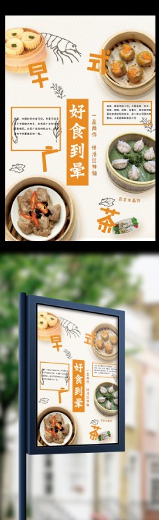 2017广式早茶餐饮海报设计