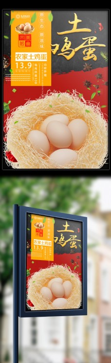 2017年黑色炫酷土鸡蛋宣传海报