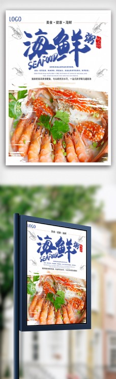 营养美味海鲜粥海报设计模版.psd