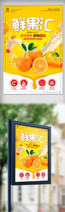 炫彩海报炫彩时尚新鲜水果美食促销宣传海报模板