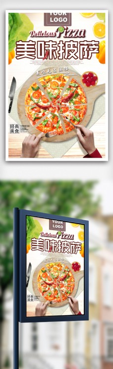 美味披萨海报设计.psd