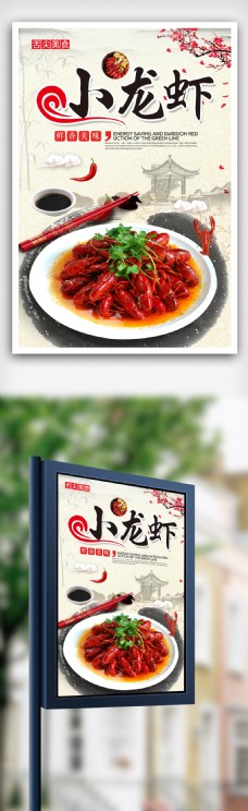 麻辣小龙虾美食海报.psd