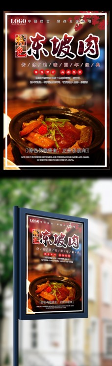美食东坡肉宣传海报