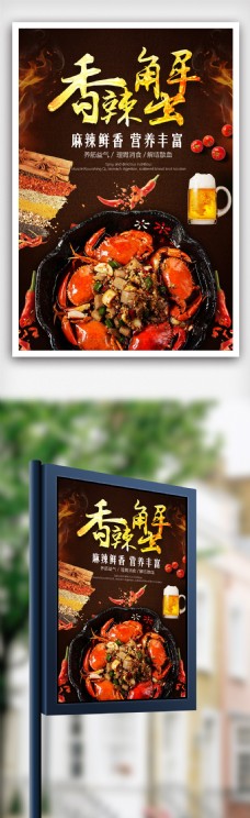 大闸蟹宣传单美味香辣蟹宣传海报.psd