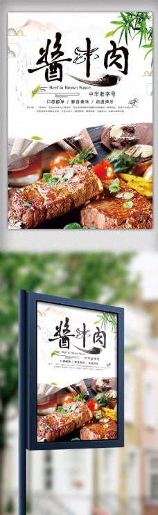 中国风设计2017年中国风酱牛肉海报设计