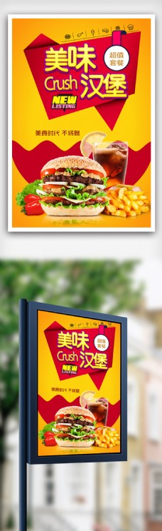 吃货美食红色简洁美味汉堡海报.psd