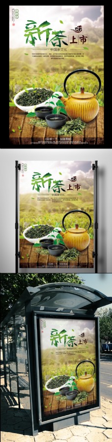 上海市简洁清新茶叶上市海报设计模版