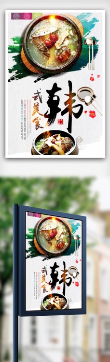 韩国料理海报韩国美食海报.psd
