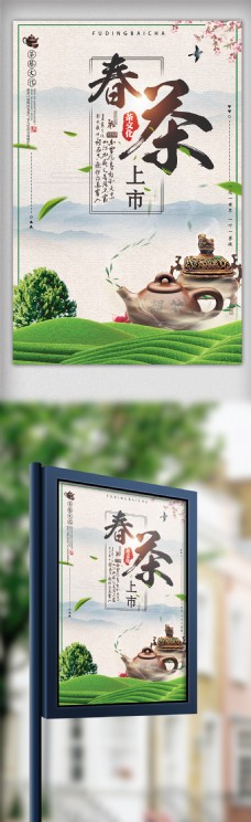 中国风早春新茶设计海报