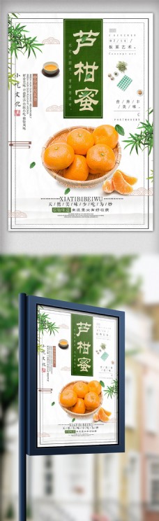2017绿色简易大方芦柑蜜食品海报