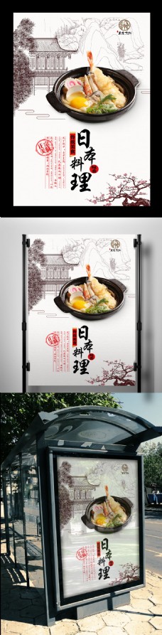 日本海报设计2017年创意日本料理海报设计PSD格式