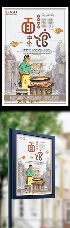 营养美味中华面馆宣传海报
