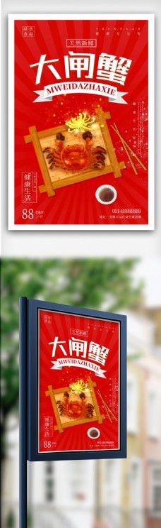 大闸蟹宣传单中国风美味海鲜大闸蟹餐饮美食海鲜海报